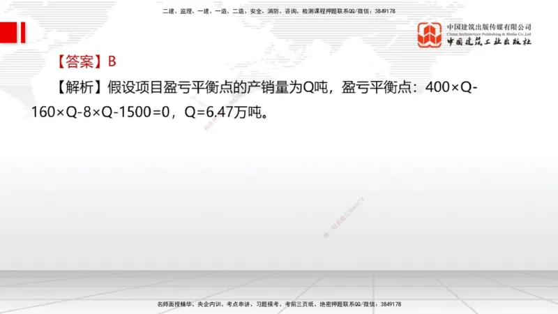 2025一建《经济》月度小灶直播课04（04.25）_2026年一级建造师_2026年一建经济_2025年一建经济SVIP_02-基础精讲✿高端面授✿深度强化_27-经济《月度小灶直播》张莹波JGS_讲义