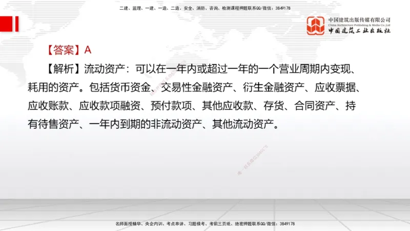 2025一建《经济》月度小灶直播课04（04.25）_2026年一级建造师_2026年一建经济_2025年一建经济SVIP_02-基础精讲✿高端面授✿深度强化_27-经济《月度小灶直播》张莹波JGS_讲义