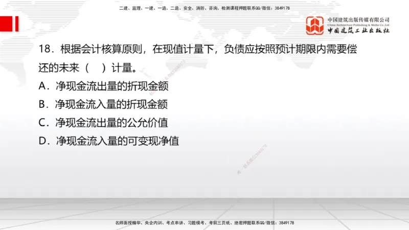 2025一建《经济》月度小灶直播课04（04.25）_2026年一级建造师_2026年一建经济_2025年一建经济SVIP_02-基础精讲✿高端面授✿深度强化_27-经济《月度小灶直播》张莹波JGS_讲义