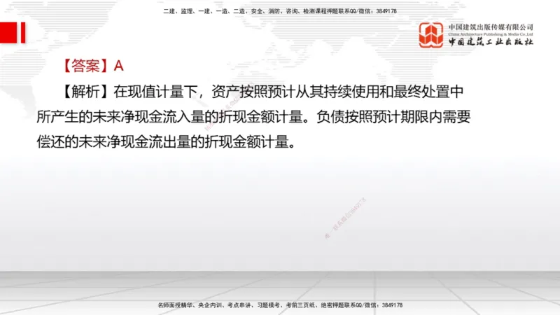 2025一建《经济》月度小灶直播课04（04.25）_2026年一级建造师_2026年一建经济_2025年一建经济SVIP_02-基础精讲✿高端面授✿深度强化_27-经济《月度小灶直播》张莹波JGS_讲义