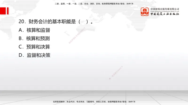 2025一建《经济》月度小灶直播课04（04.25）_2026年一级建造师_2026年一建经济_2025年一建经济SVIP_02-基础精讲✿高端面授✿深度强化_27-经济《月度小灶直播》张莹波JGS_讲义