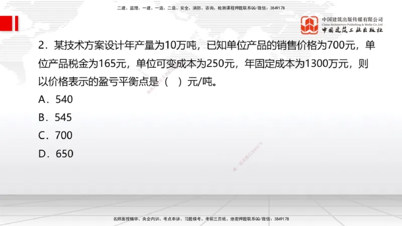 2025一建《经济》月度小灶直播课04（04.25）_2026年一级建造师_2026年一建经济_2025年一建经济SVIP_02-基础精讲✿高端面授✿深度强化_27-经济《月度小灶直播》张莹波JGS_讲义