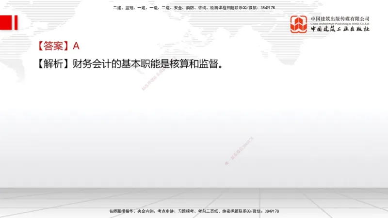 2025一建《经济》月度小灶直播课04（04.25）_2026年一级建造师_2026年一建经济_2025年一建经济SVIP_02-基础精讲✿高端面授✿深度强化_27-经济《月度小灶直播》张莹波JGS_讲义