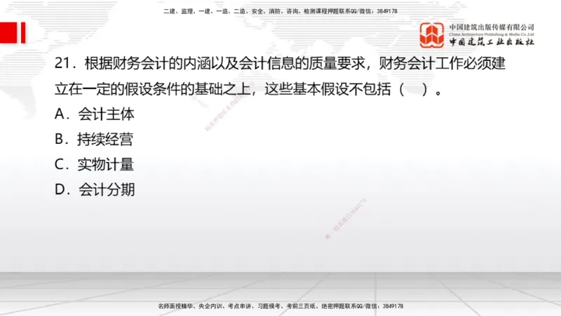 2025一建《经济》月度小灶直播课04（04.25）_2026年一级建造师_2026年一建经济_2025年一建经济SVIP_02-基础精讲✿高端面授✿深度强化_27-经济《月度小灶直播》张莹波JGS_讲义