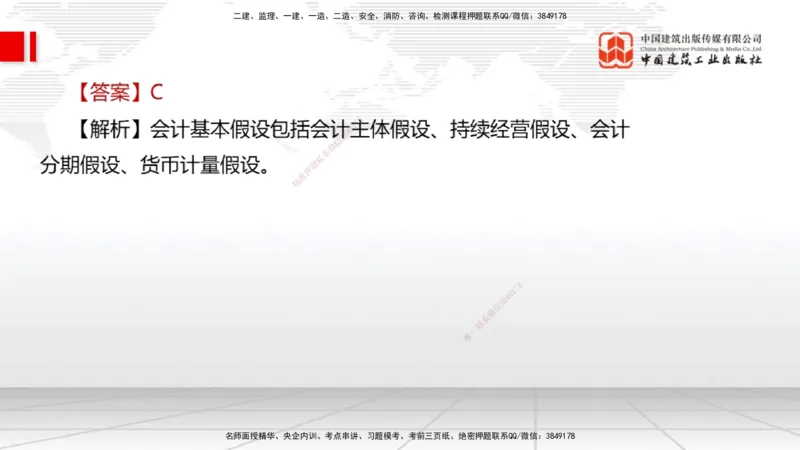 2025一建《经济》月度小灶直播课04（04.25）_2026年一级建造师_2026年一建经济_2025年一建经济SVIP_02-基础精讲✿高端面授✿深度强化_27-经济《月度小灶直播》张莹波JGS_讲义