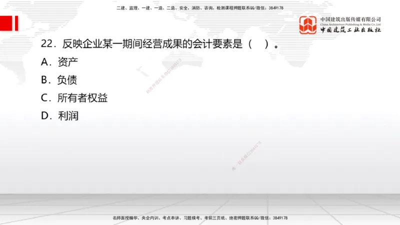 2025一建《经济》月度小灶直播课04（04.25）_2026年一级建造师_2026年一建经济_2025年一建经济SVIP_02-基础精讲✿高端面授✿深度强化_27-经济《月度小灶直播》张莹波JGS_讲义