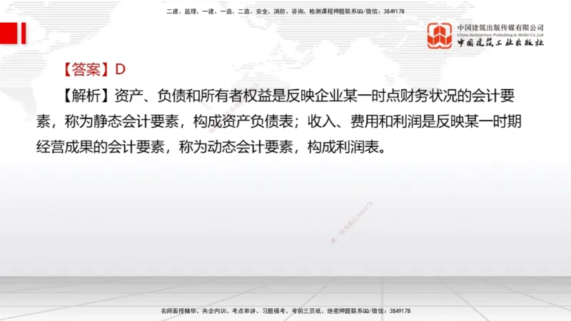 2025一建《经济》月度小灶直播课04（04.25）_2026年一级建造师_2026年一建经济_2025年一建经济SVIP_02-基础精讲✿高端面授✿深度强化_27-经济《月度小灶直播》张莹波JGS_讲义