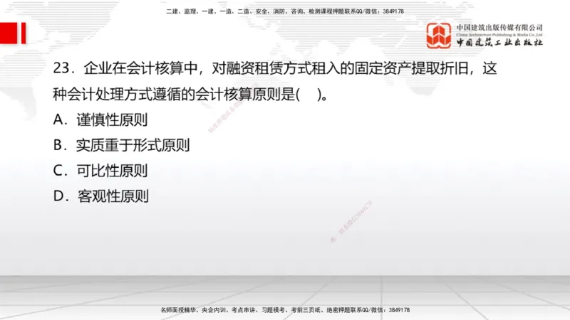 2025一建《经济》月度小灶直播课04（04.25）_2026年一级建造师_2026年一建经济_2025年一建经济SVIP_02-基础精讲✿高端面授✿深度强化_27-经济《月度小灶直播》张莹波JGS_讲义