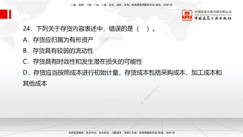 2025一建《经济》月度小灶直播课04（04.25）_2026年一级建造师_2026年一建经济_2025年一建经济SVIP_02-基础精讲✿高端面授✿深度强化_27-经济《月度小灶直播》张莹波JGS_讲义