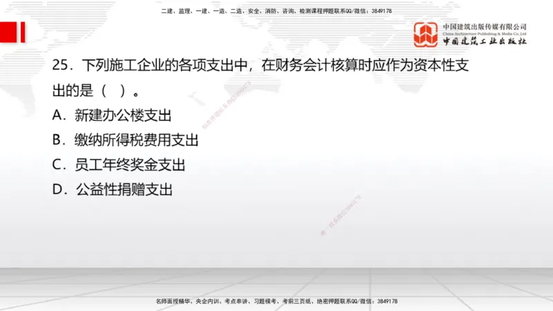 2025一建《经济》月度小灶直播课04（04.25）_2026年一级建造师_2026年一建经济_2025年一建经济SVIP_02-基础精讲✿高端面授✿深度强化_27-经济《月度小灶直播》张莹波JGS_讲义