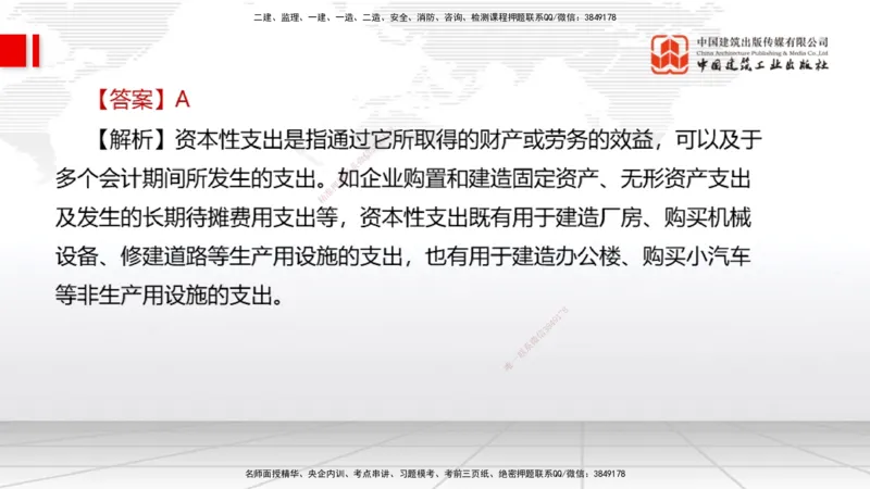 2025一建《经济》月度小灶直播课04（04.25）_2026年一级建造师_2026年一建经济_2025年一建经济SVIP_02-基础精讲✿高端面授✿深度强化_27-经济《月度小灶直播》张莹波JGS_讲义