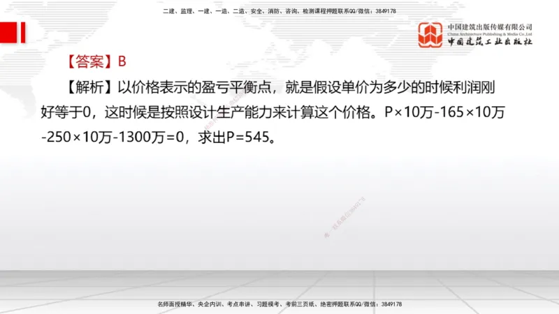 2025一建《经济》月度小灶直播课04（04.25）_2026年一级建造师_2026年一建经济_2025年一建经济SVIP_02-基础精讲✿高端面授✿深度强化_27-经济《月度小灶直播》张莹波JGS_讲义