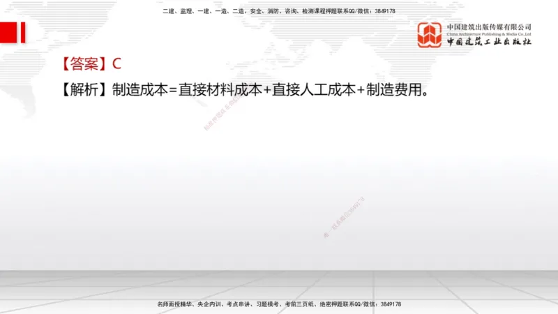 2025一建《经济》月度小灶直播课04（04.25）_2026年一级建造师_2026年一建经济_2025年一建经济SVIP_02-基础精讲✿高端面授✿深度强化_27-经济《月度小灶直播》张莹波JGS_讲义