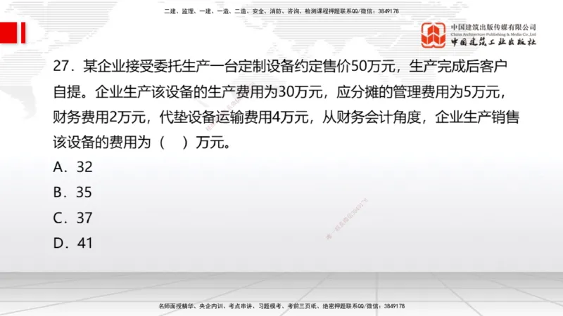 2025一建《经济》月度小灶直播课04（04.25）_2026年一级建造师_2026年一建经济_2025年一建经济SVIP_02-基础精讲✿高端面授✿深度强化_27-经济《月度小灶直播》张莹波JGS_讲义