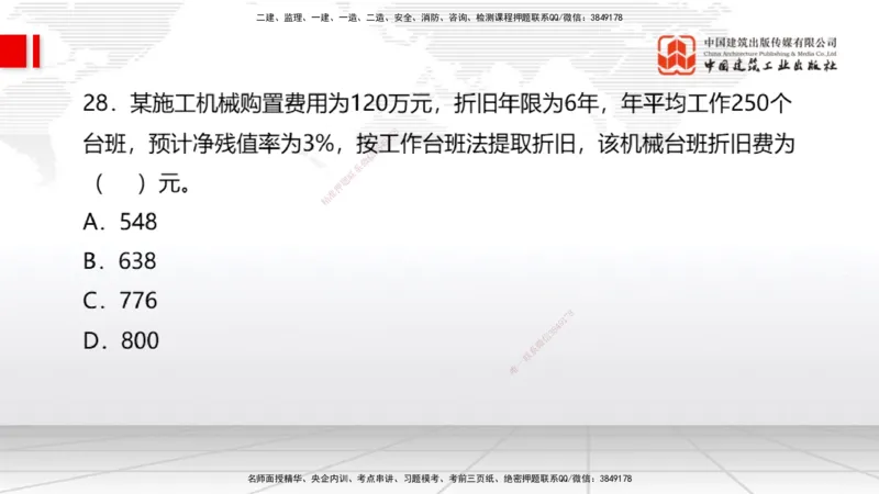 2025一建《经济》月度小灶直播课04（04.25）_2026年一级建造师_2026年一建经济_2025年一建经济SVIP_02-基础精讲✿高端面授✿深度强化_27-经济《月度小灶直播》张莹波JGS_讲义