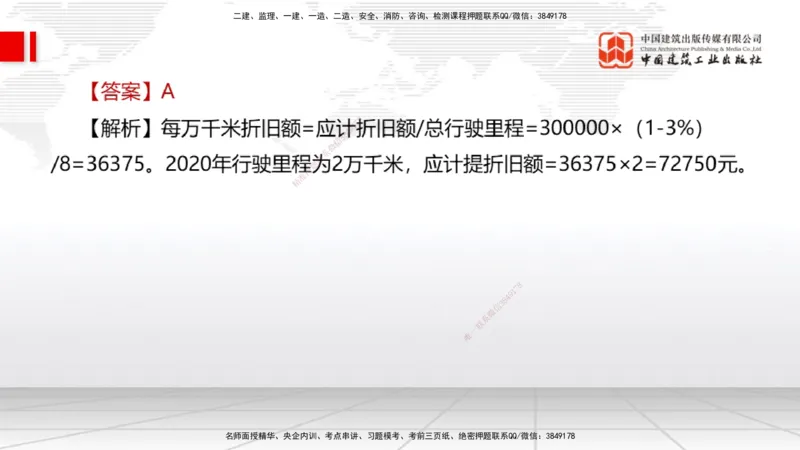 2025一建《经济》月度小灶直播课04（04.25）_2026年一级建造师_2026年一建经济_2025年一建经济SVIP_02-基础精讲✿高端面授✿深度强化_27-经济《月度小灶直播》张莹波JGS_讲义
