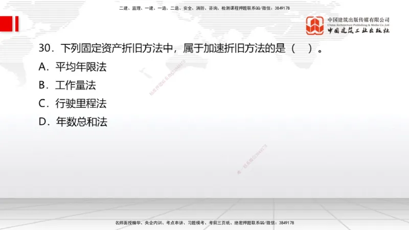 2025一建《经济》月度小灶直播课04（04.25）_2026年一级建造师_2026年一建经济_2025年一建经济SVIP_02-基础精讲✿高端面授✿深度强化_27-经济《月度小灶直播》张莹波JGS_讲义