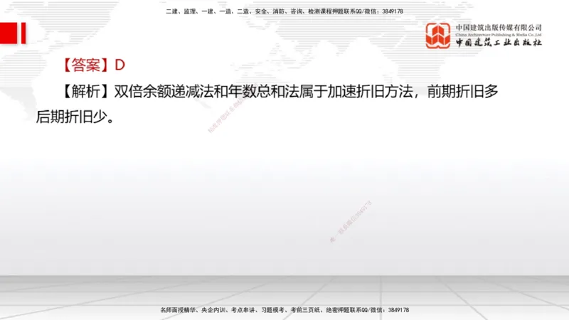 2025一建《经济》月度小灶直播课04（04.25）_2026年一级建造师_2026年一建经济_2025年一建经济SVIP_02-基础精讲✿高端面授✿深度强化_27-经济《月度小灶直播》张莹波JGS_讲义