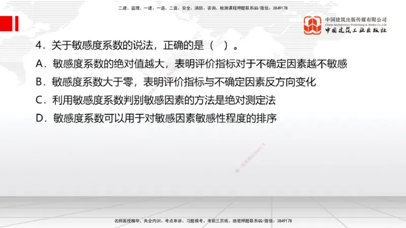 2025一建《经济》月度小灶直播课04（04.25）_2026年一级建造师_2026年一建经济_2025年一建经济SVIP_02-基础精讲✿高端面授✿深度强化_27-经济《月度小灶直播》张莹波JGS_讲义