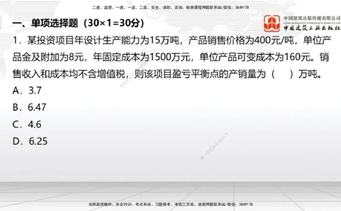 2025一建《经济》月度小灶直播课04（04.25）_2026年一级建造师_2026年一建经济_2025年一建经济SVIP_02-基础精讲✿高端面授✿深度强化_27-经济《月度小灶直播》张莹波JGS_讲义