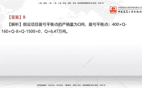2025一建《经济》月度小灶直播课04（04.25）_2026年一级建造师_2026年一建经济_2025年一建经济SVIP_02-基础精讲✿高端面授✿深度强化_27-经济《月度小灶直播》张莹波JGS_讲义