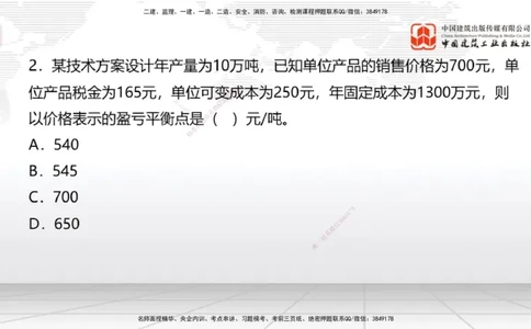 2025一建《经济》月度小灶直播课04（04.25）_2026年一级建造师_2026年一建经济_2025年一建经济SVIP_02-基础精讲✿高端面授✿深度强化_27-经济《月度小灶直播》张莹波JGS_讲义