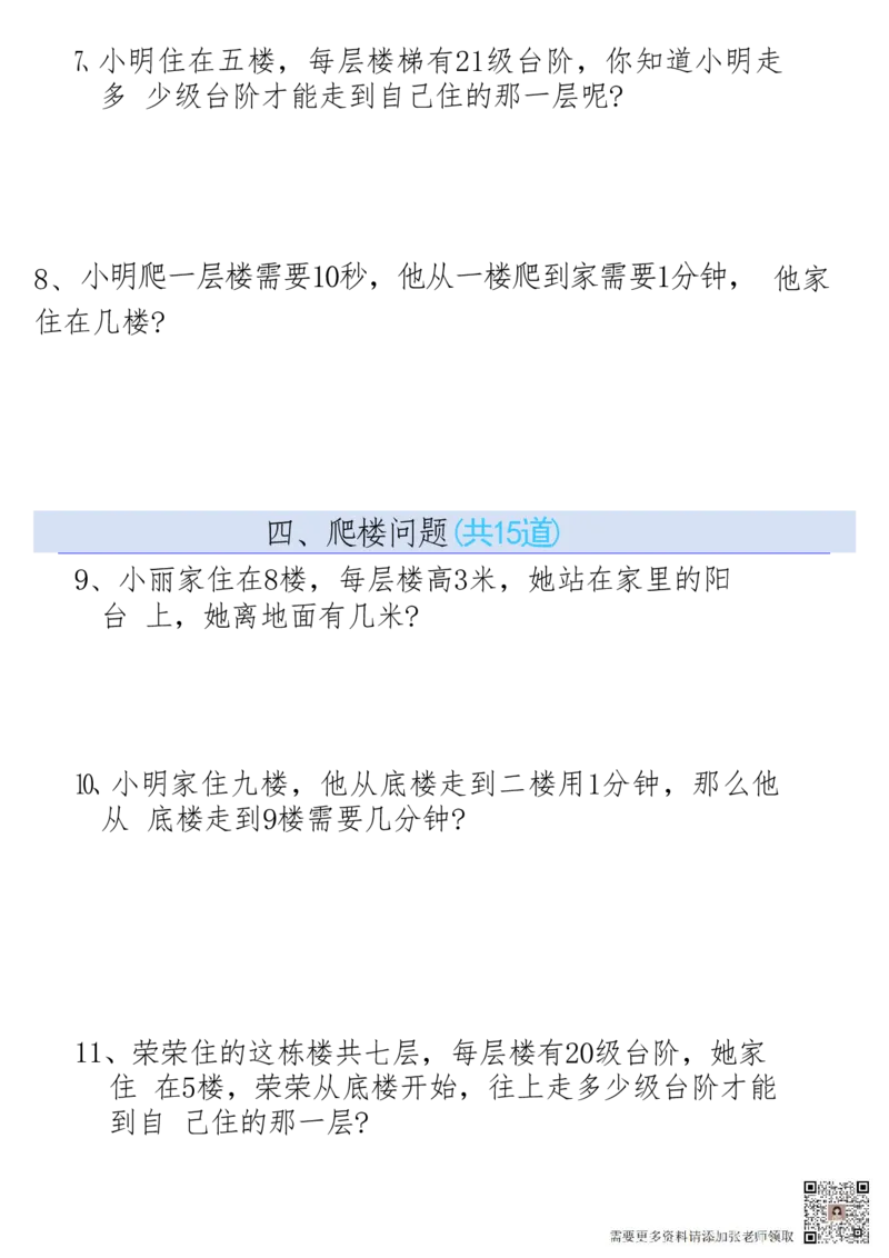 二上数学19类思维应用题(4)_二年级上下册资料_二年级上册小红书同款资料