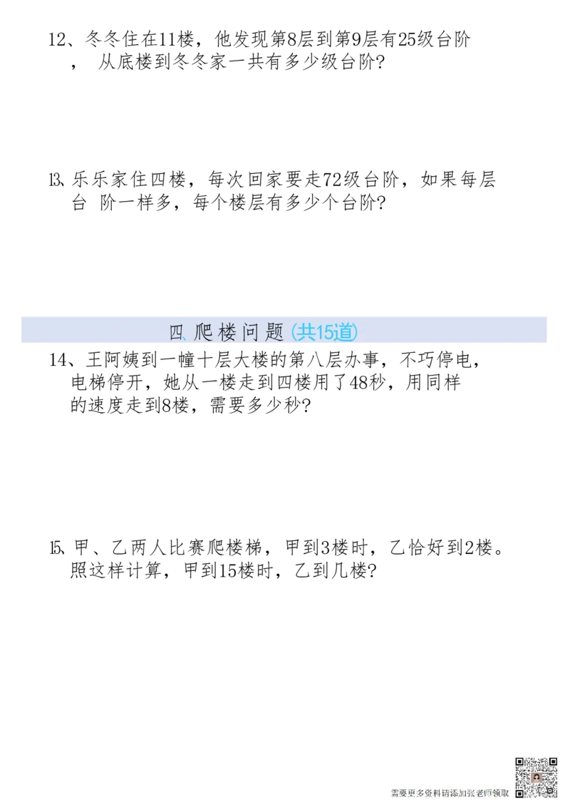 二上数学19类思维应用题(4)_二年级上下册资料_二年级上册小红书同款资料