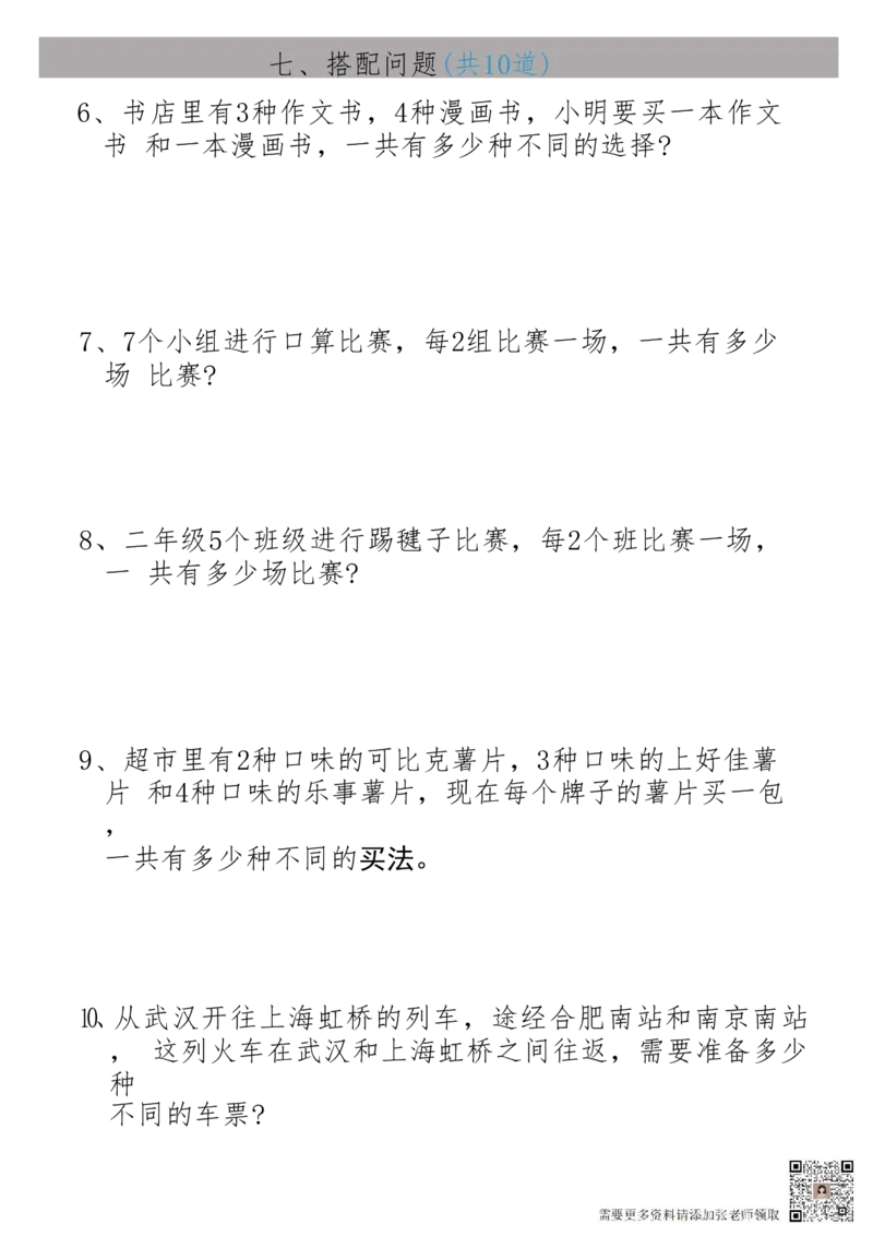 二上数学19类思维应用题(4)_二年级上下册资料_二年级上册小红书同款资料