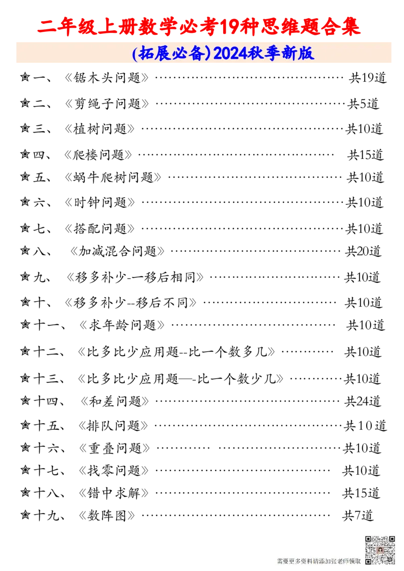 二上数学19类思维应用题(4)_二年级上下册资料_二年级上册小红书同款资料