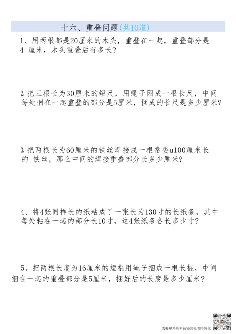 二上数学19类思维应用题(4)_二年级上下册资料_二年级上册小红书同款资料