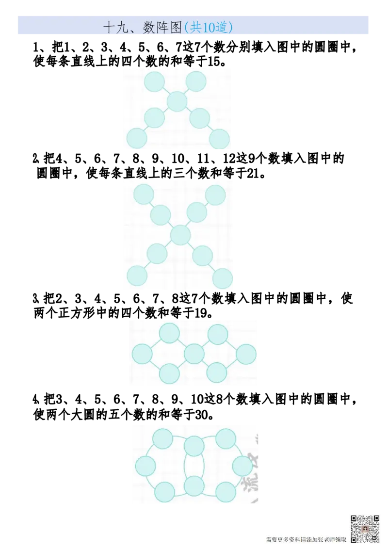 二上数学19类思维应用题(4)_二年级上下册资料_二年级上册小红书同款资料