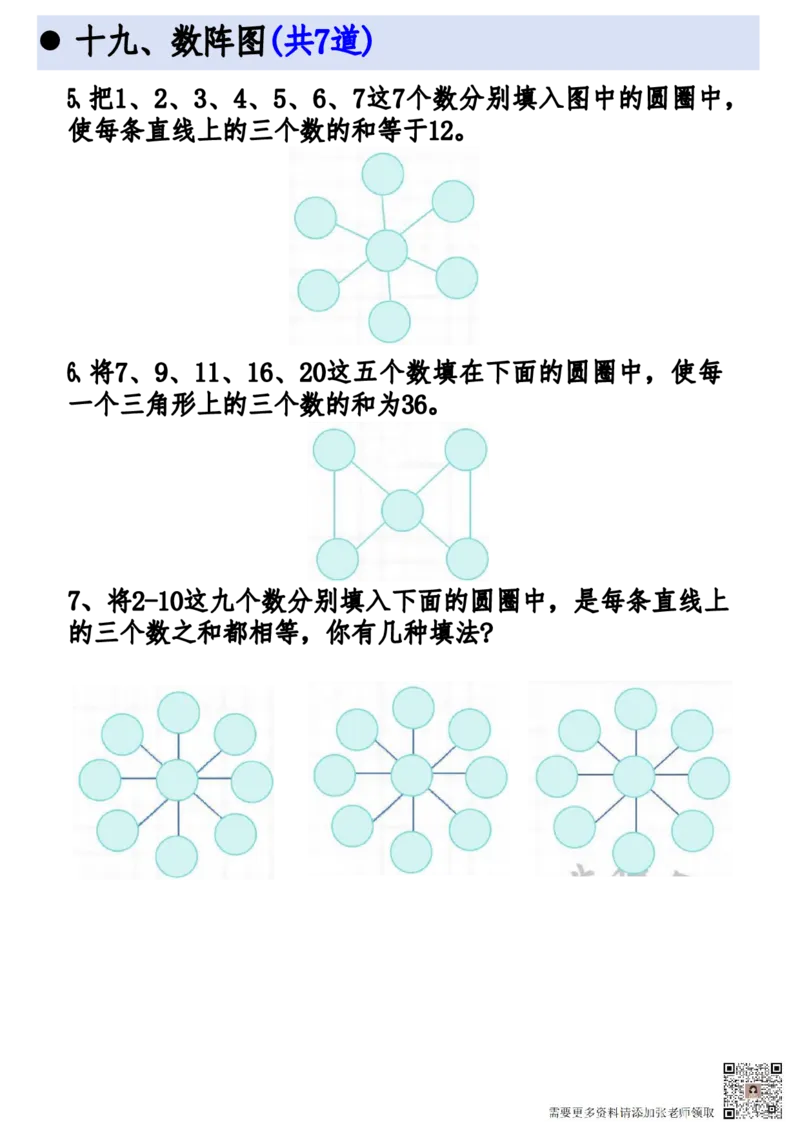 二上数学19类思维应用题(4)_二年级上下册资料_二年级上册小红书同款资料
