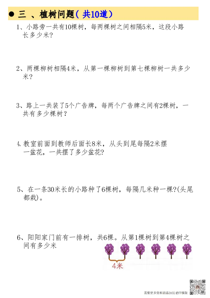 二上数学19类思维应用题(4)_二年级上下册资料_二年级上册小红书同款资料