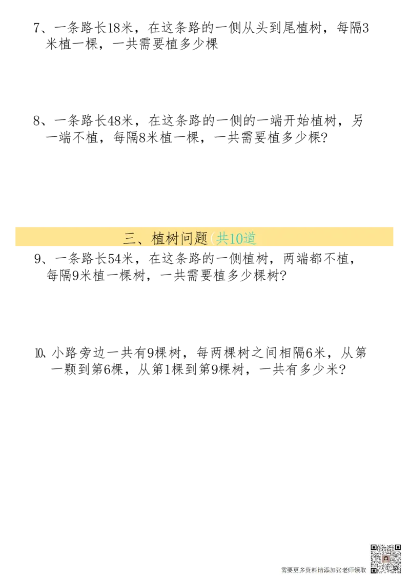 二上数学19类思维应用题(4)_二年级上下册资料_二年级上册小红书同款资料