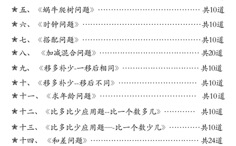 二上数学19类思维应用题(4)_二年级上下册资料_二年级上册小红书同款资料