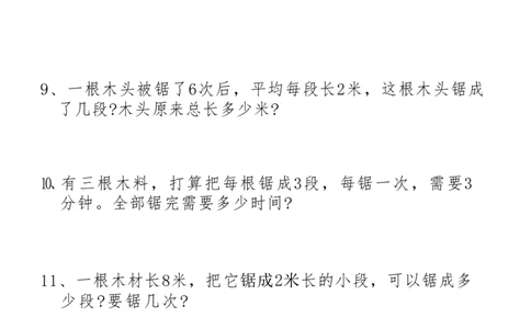 二上数学19类思维应用题(4)_二年级上下册资料_二年级上册小红书同款资料