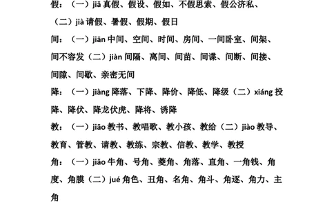 三（上）语文词语积累汇总复习_三年级上下册资料_小学三年级学习资料-25年更新版_3-01、小学三年级语文上册_3-1-1、复习、知识点、归纳汇总_语文三（上）重点总汇