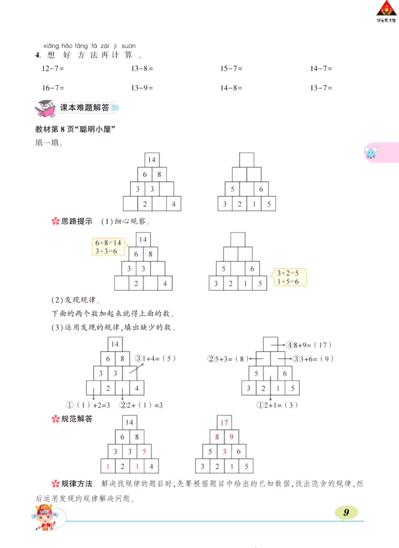 《状元大课堂》导学案-数学1年级下册（63QD）_一年级上下册资料_小学一年级学习资料-25年更新版_1-04、小学一年级数学下册_1-4-2、练习题、作业、试题、试卷_青岛版63_电子册类