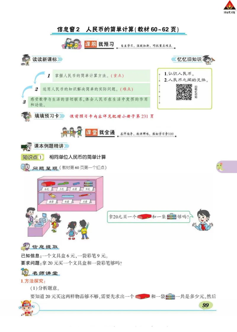 《状元大课堂》导学案-数学1年级下册（63QD）_一年级上下册资料_小学一年级学习资料-25年更新版_1-04、小学一年级数学下册_1-4-2、练习题、作业、试题、试卷_青岛版63_电子册类