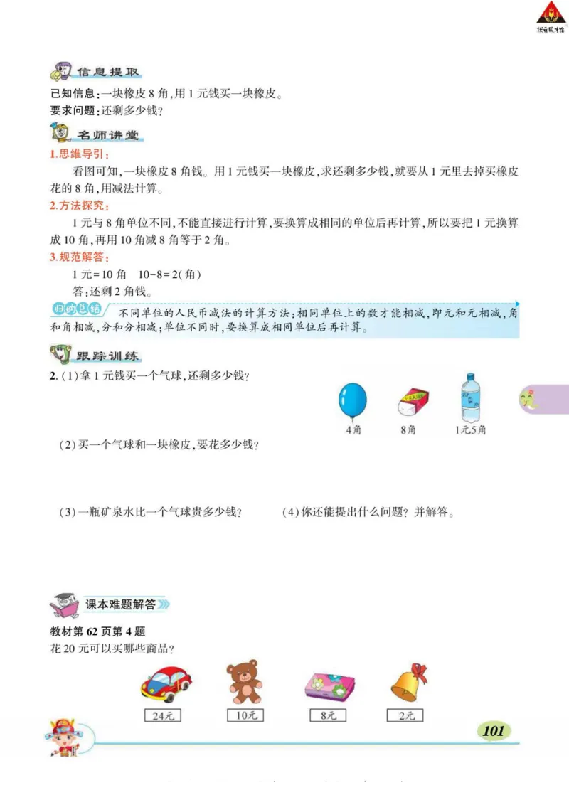 《状元大课堂》导学案-数学1年级下册（63QD）_一年级上下册资料_小学一年级学习资料-25年更新版_1-04、小学一年级数学下册_1-4-2、练习题、作业、试题、试卷_青岛版63_电子册类