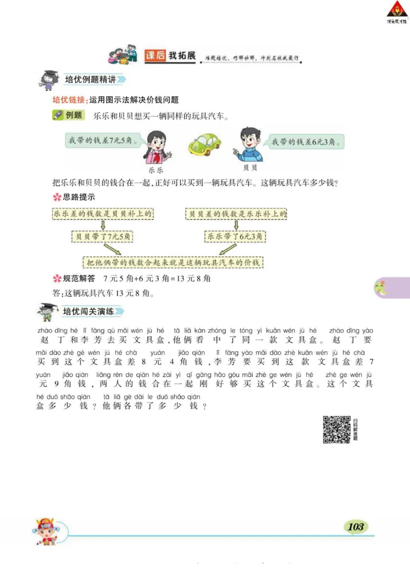 《状元大课堂》导学案-数学1年级下册（63QD）_一年级上下册资料_小学一年级学习资料-25年更新版_1-04、小学一年级数学下册_1-4-2、练习题、作业、试题、试卷_青岛版63_电子册类