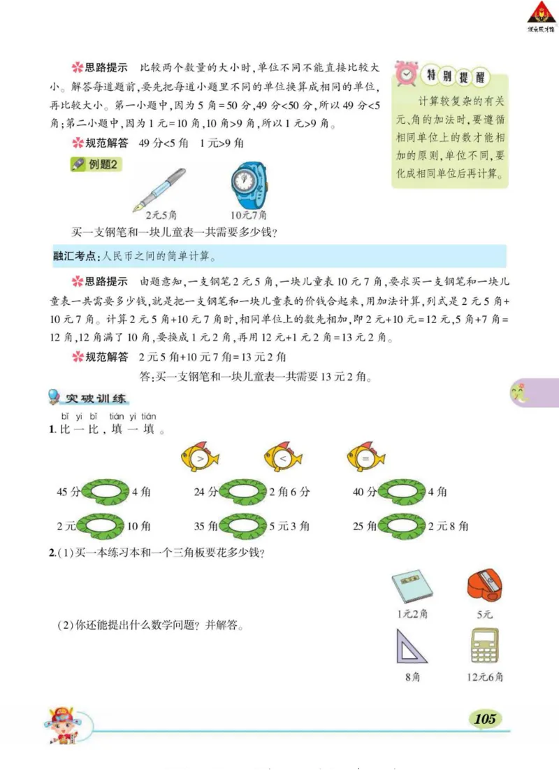 《状元大课堂》导学案-数学1年级下册（63QD）_一年级上下册资料_小学一年级学习资料-25年更新版_1-04、小学一年级数学下册_1-4-2、练习题、作业、试题、试卷_青岛版63_电子册类