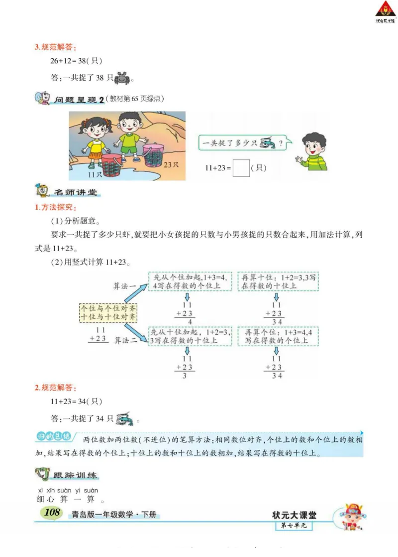 《状元大课堂》导学案-数学1年级下册（63QD）_一年级上下册资料_小学一年级学习资料-25年更新版_1-04、小学一年级数学下册_1-4-2、练习题、作业、试题、试卷_青岛版63_电子册类