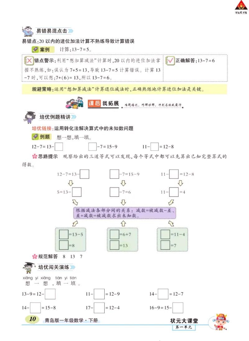 《状元大课堂》导学案-数学1年级下册（63QD）_一年级上下册资料_小学一年级学习资料-25年更新版_1-04、小学一年级数学下册_1-4-2、练习题、作业、试题、试卷_青岛版63_电子册类