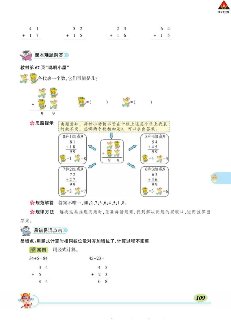 《状元大课堂》导学案-数学1年级下册（63QD）_一年级上下册资料_小学一年级学习资料-25年更新版_1-04、小学一年级数学下册_1-4-2、练习题、作业、试题、试卷_青岛版63_电子册类