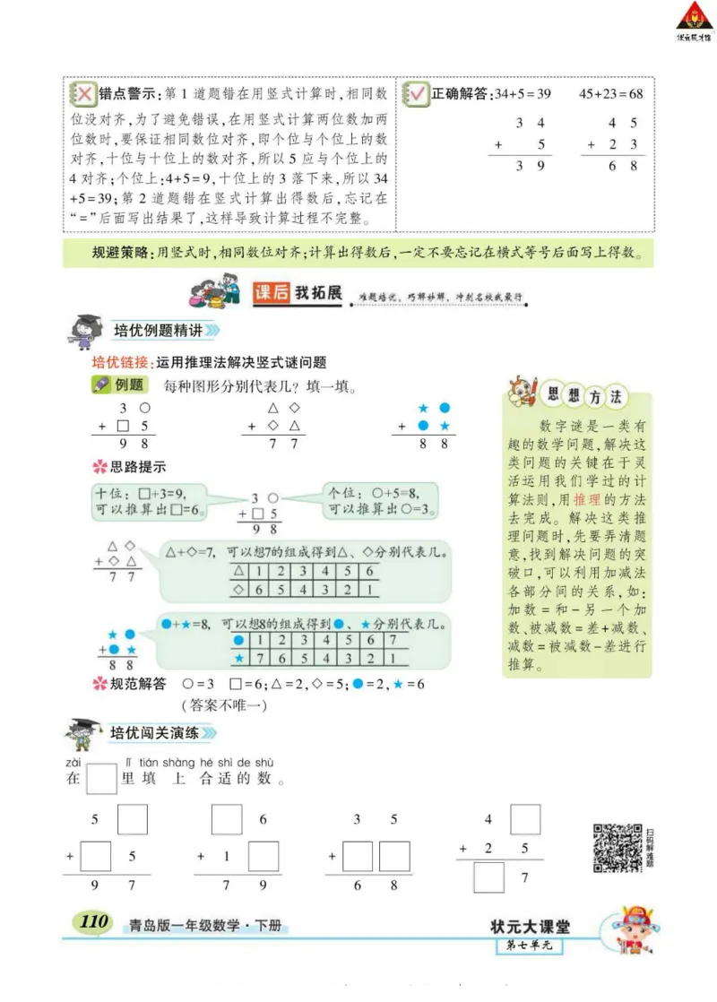 《状元大课堂》导学案-数学1年级下册（63QD）_一年级上下册资料_小学一年级学习资料-25年更新版_1-04、小学一年级数学下册_1-4-2、练习题、作业、试题、试卷_青岛版63_电子册类
