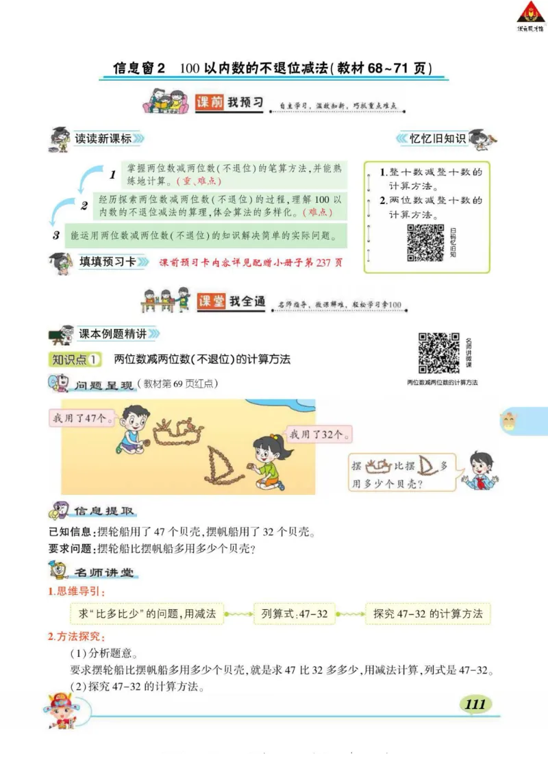 《状元大课堂》导学案-数学1年级下册（63QD）_一年级上下册资料_小学一年级学习资料-25年更新版_1-04、小学一年级数学下册_1-4-2、练习题、作业、试题、试卷_青岛版63_电子册类