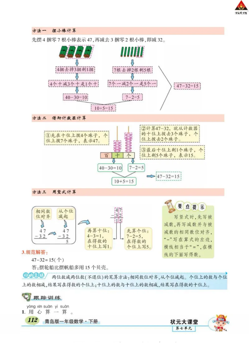 《状元大课堂》导学案-数学1年级下册（63QD）_一年级上下册资料_小学一年级学习资料-25年更新版_1-04、小学一年级数学下册_1-4-2、练习题、作业、试题、试卷_青岛版63_电子册类