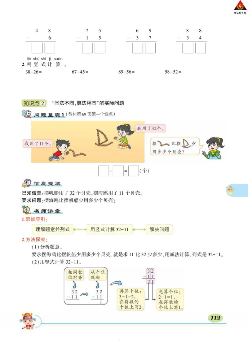 《状元大课堂》导学案-数学1年级下册（63QD）_一年级上下册资料_小学一年级学习资料-25年更新版_1-04、小学一年级数学下册_1-4-2、练习题、作业、试题、试卷_青岛版63_电子册类